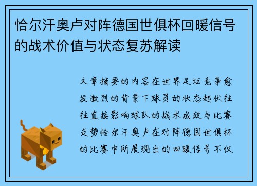 恰尔汗奥卢对阵德国世俱杯回暖信号的战术价值与状态复苏解读 恰尔汗奥卢对阵德国世俱杯回暖信号的战术价值与状态复苏解读