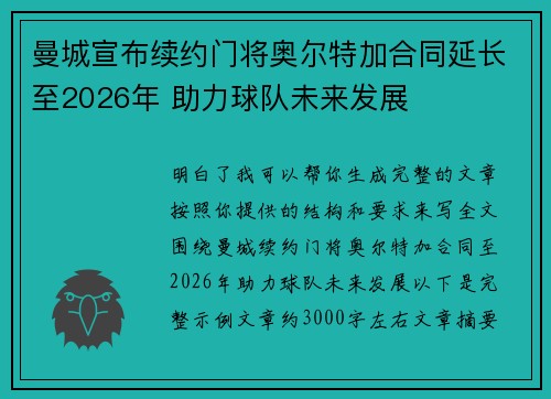 曼城宣布续约门将奥尔特加合同延长至2026年 助力球队未来发展 曼城宣布续约门将奥尔特加合同延长至2026年 助力球队未来发展
