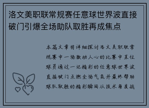 洛文美职联常规赛任意球世界波直接破门引爆全场助队取胜再成焦点 洛文美职联常规赛任意球世界波直接破门引爆全场助队取胜再成焦点