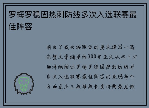 罗梅罗稳固热刺防线多次入选联赛最佳阵容 罗梅罗稳固热刺防线多次入选联赛最佳阵容