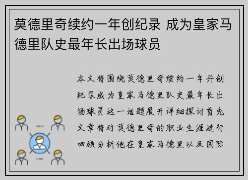 莫德里奇续约一年创纪录 成为皇家马德里队史最年长出场球员 莫德里奇续约一年创纪录 成为皇家马德里队史最年长出场球员