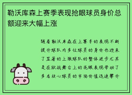 勒沃库森上赛季表现抢眼球员身价总额迎来大幅上涨